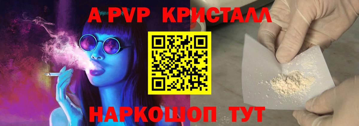 А ПВП  Alfa_PVP Crystall  Вход с VPN  Кировск  где найти наркотики  А ПВП VHQ 