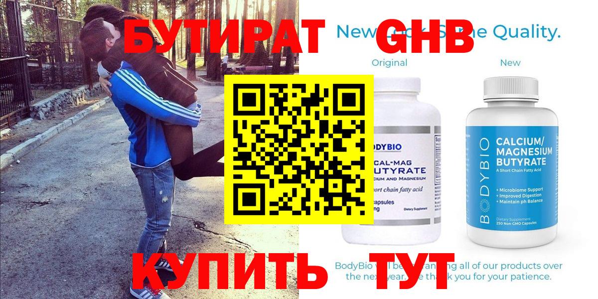 Бутират 1.4BDO Кировск