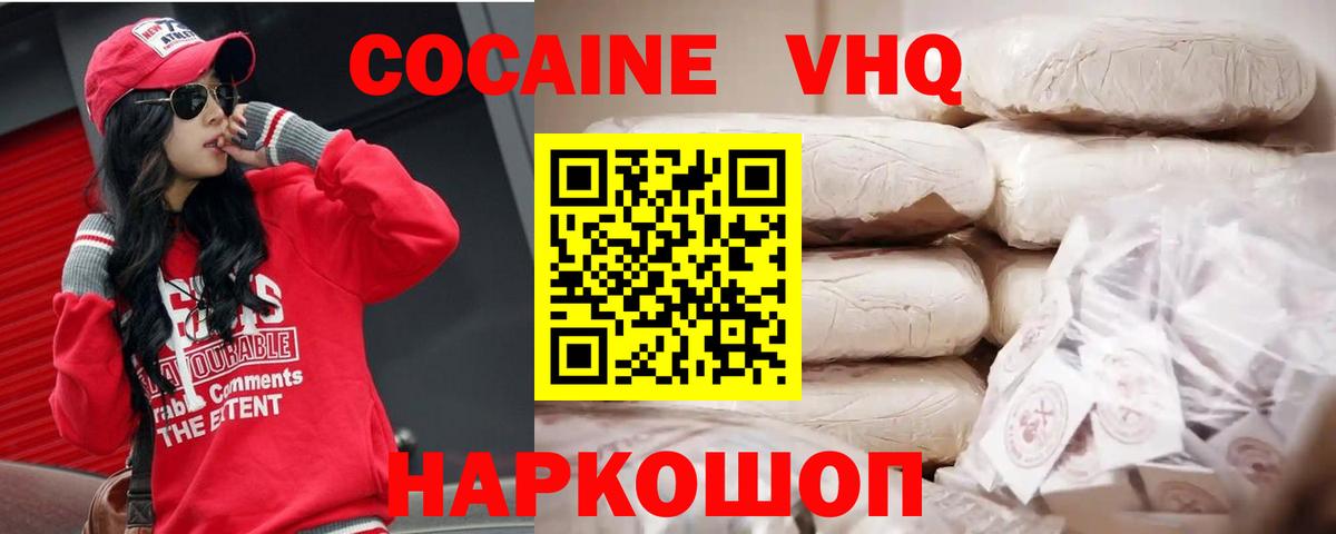 COCAIN Эквадор Кировск