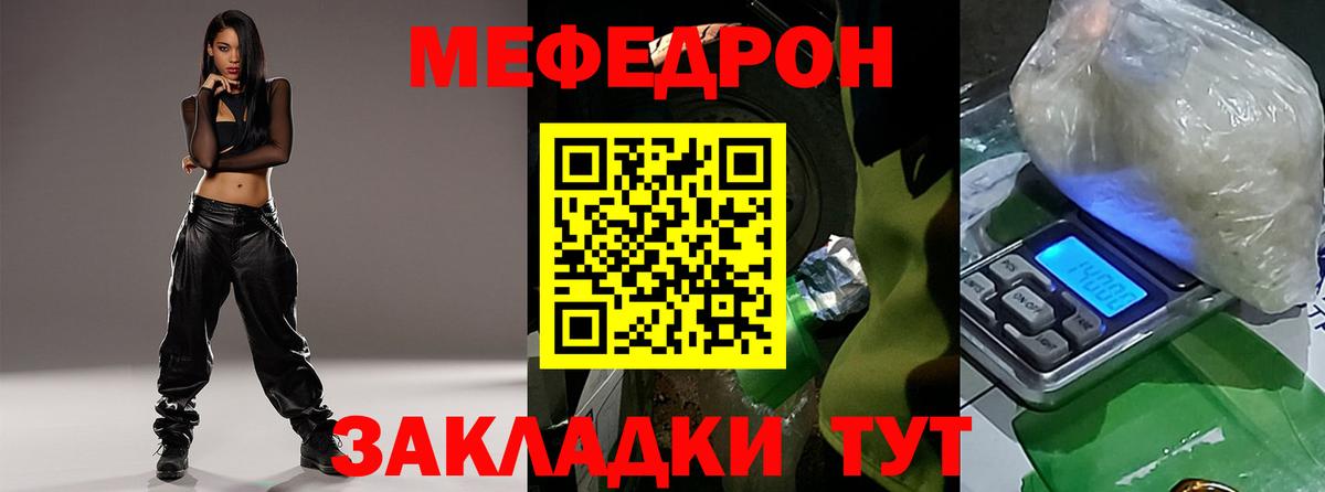 Меф мяу мяу  Кировск