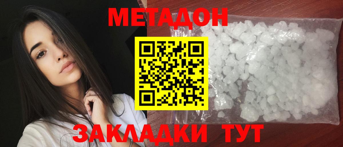 МЕТАДОН кристалл Кировск